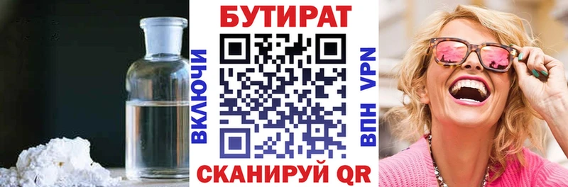 где продают Ряжск Бутират 1.4BDO